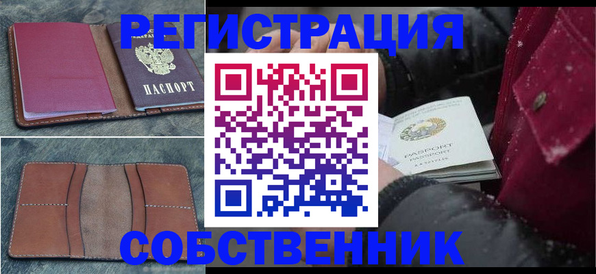 прописка в Цивильске